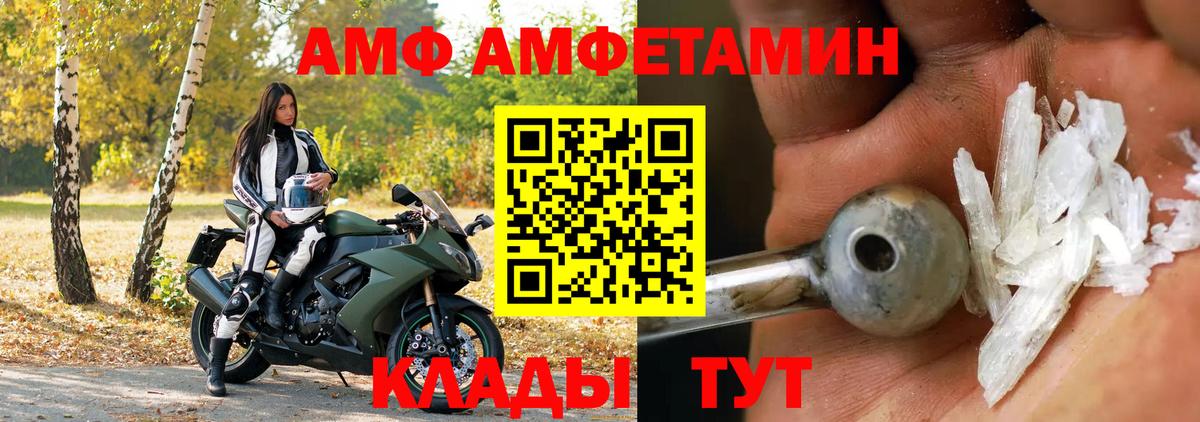 АМФ VHQ Вольск