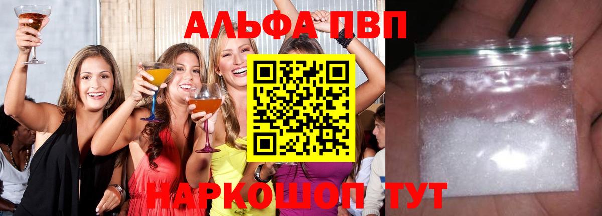 Alpha PVP  APVP Crystall  Вход с VPN  APVP мука  Вольск 