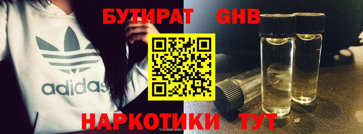 Бутират 1.4BDO Вольск