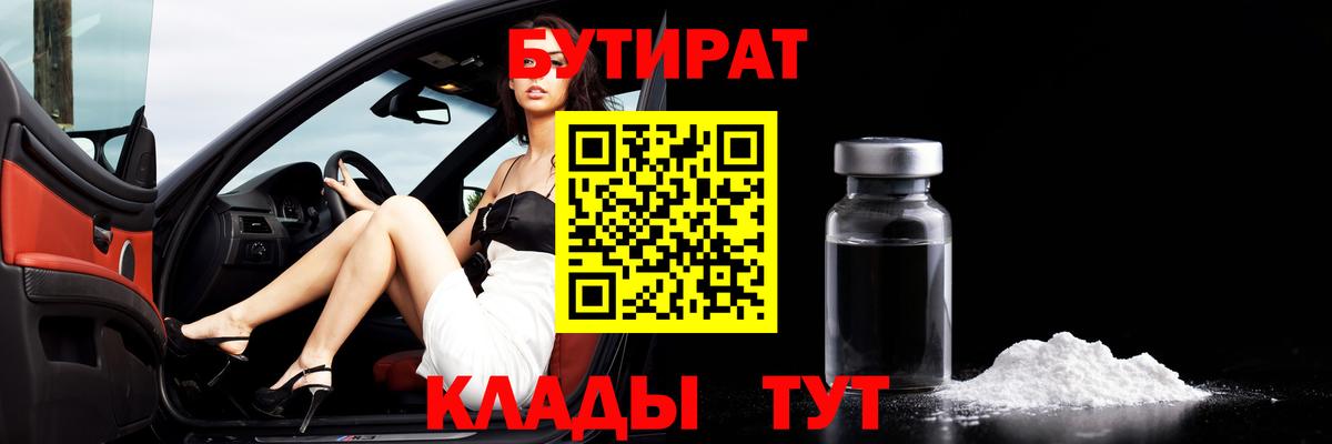 Бутират оксана  Вход с VPN  Вольск 