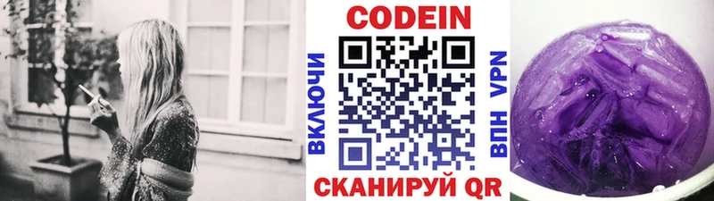 Кодеиновый сироп Lean Purple Drank  купить наркотик  Вольск 