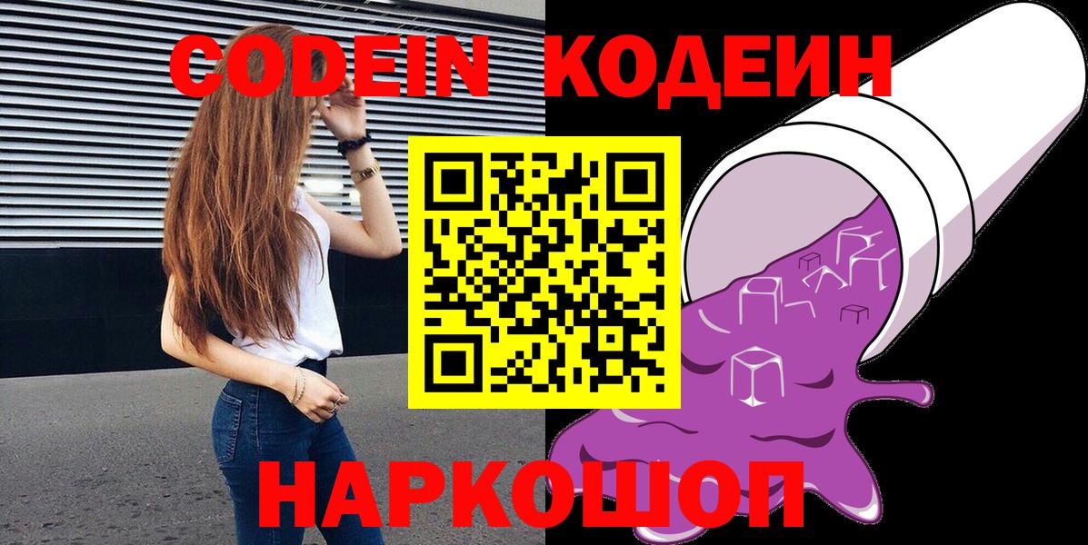 Кодеиновый сироп Lean Purple Drank Вольск