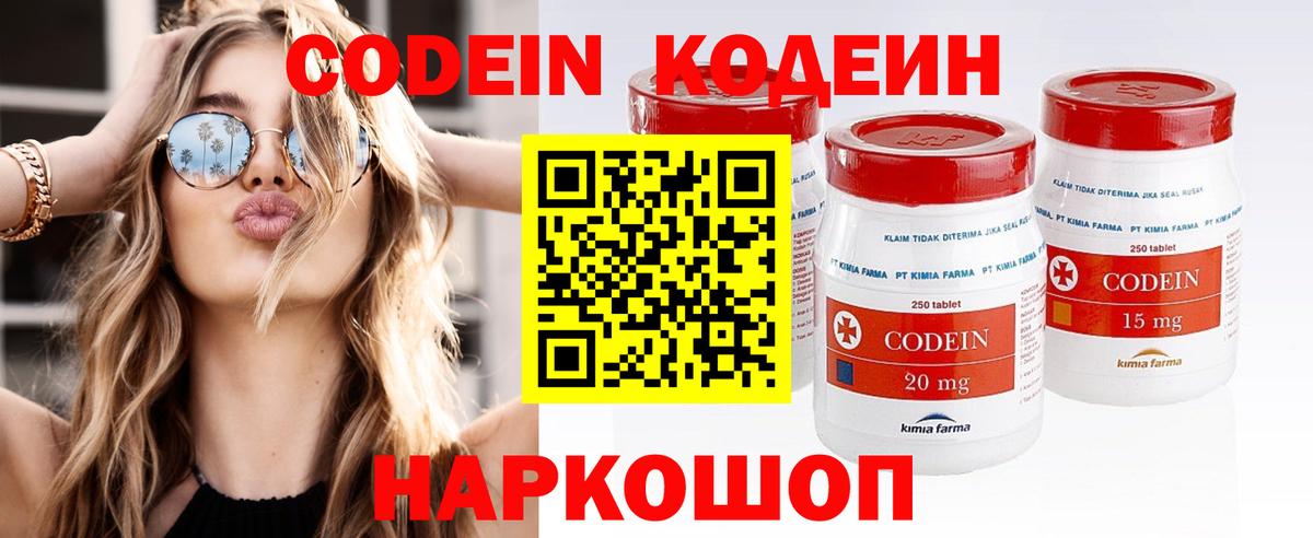 Вольск  Кодеин напиток Lean (лин)  Кодеиновый сироп Lean Purple Drank  Вход с VPN 