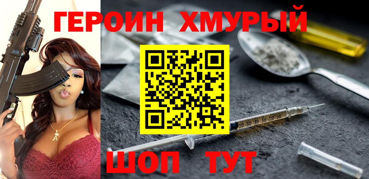 Героин белый Вольск