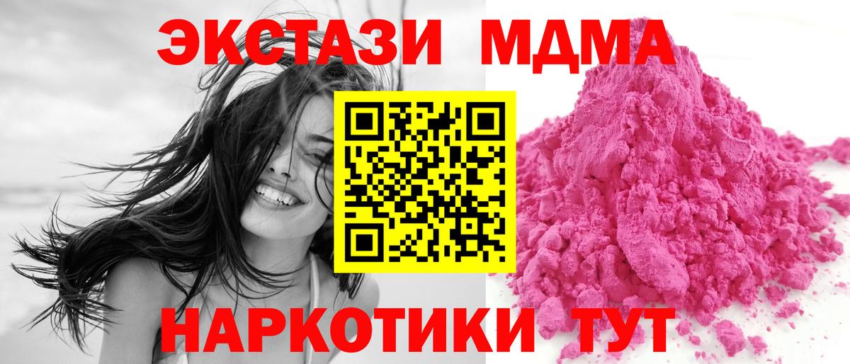 МДМА  МДМА crystal  Вход с VPN  Вольск  MDMA VHQ 
