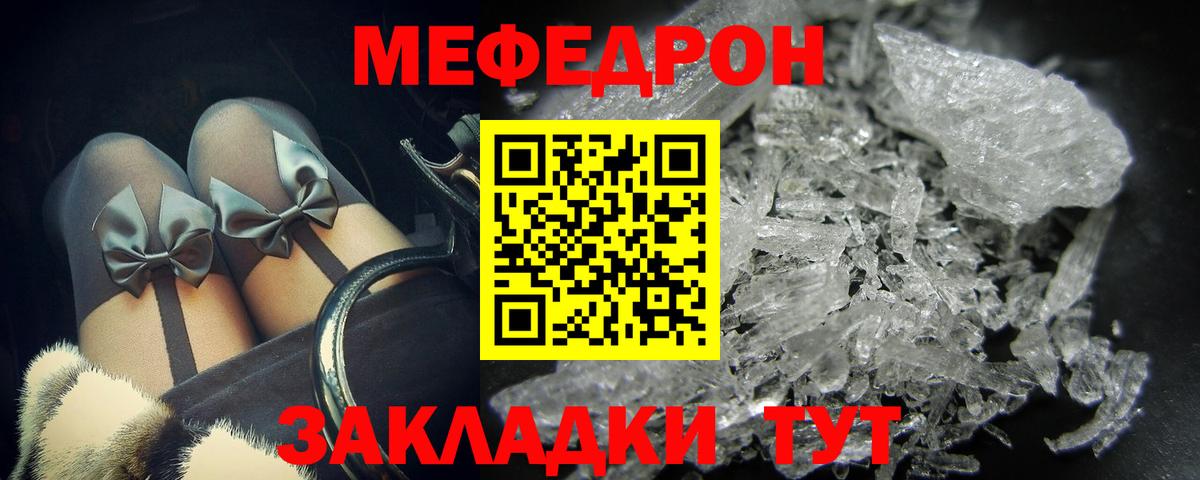 МЕФ кристаллы  Мефедрон mephedrone  Мефедрон  Вольск  Вход с VPN  Меф 