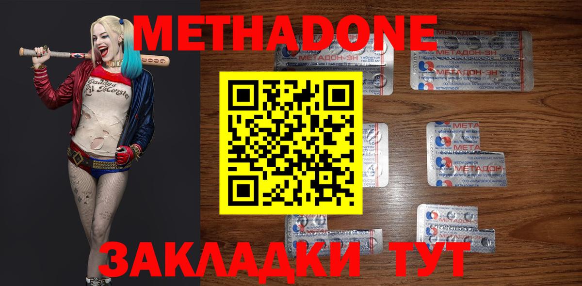 Метадон белоснежный  МЕГА ТОР  Вольск  Метадон VHQ  Вход с VPN 