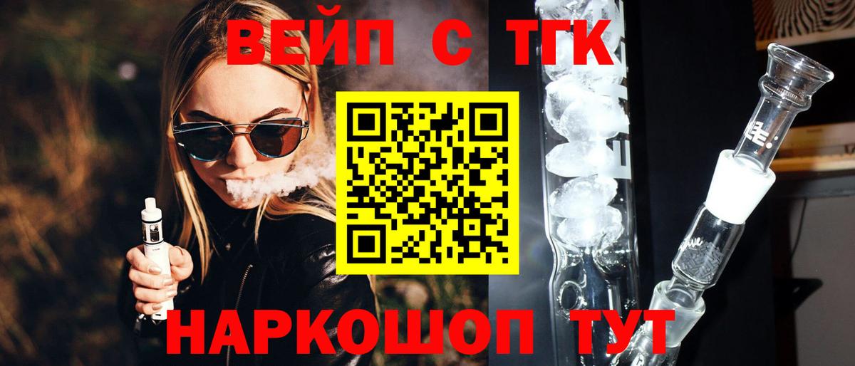 ТГК вейп с тгк Вольск